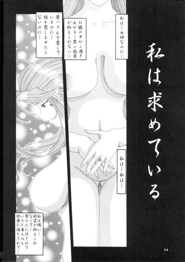 [Tenzan Koubou (Tenchuumaru)] Nightmare of My Goddess Vol. 4 (Ah! My Goddess) page 13 full