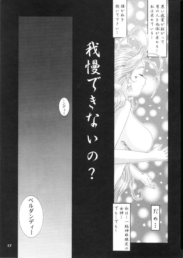 [Tenzan Koubou (Tenchuumaru)] Nightmare of My Goddess Vol. 4 (Ah! My Goddess) page 16 full