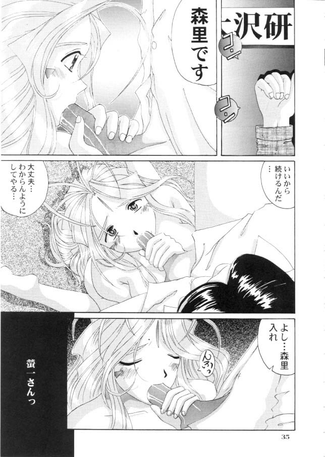 [Tenzan Koubou (Tenchuumaru)] Nightmare of My Goddess Vol. 4 (Ah! My Goddess) page 34 full