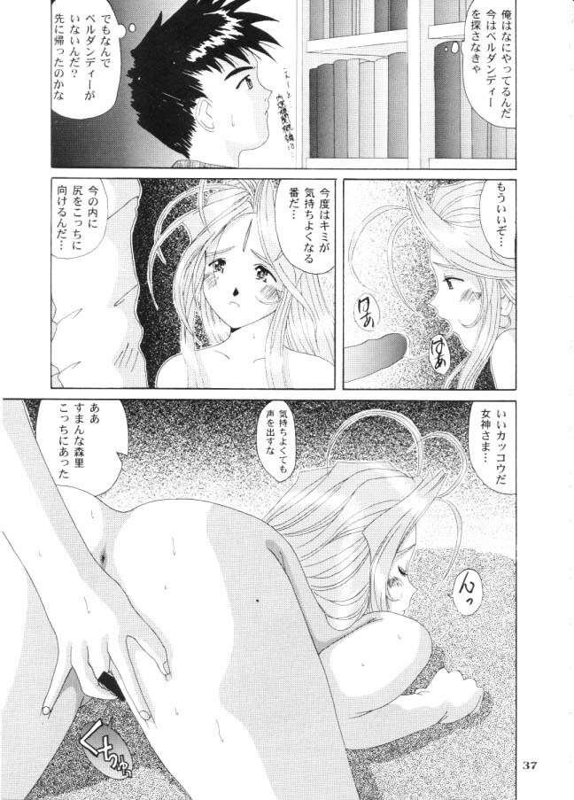 [Tenzan Koubou (Tenchuumaru)] Nightmare of My Goddess Vol. 4 (Ah! My Goddess) page 36 full