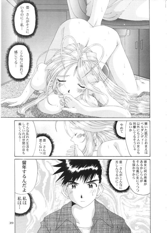 [Tenzan Koubou (Tenchuumaru)] Nightmare of My Goddess Vol. 4 (Ah! My Goddess) page 38 full