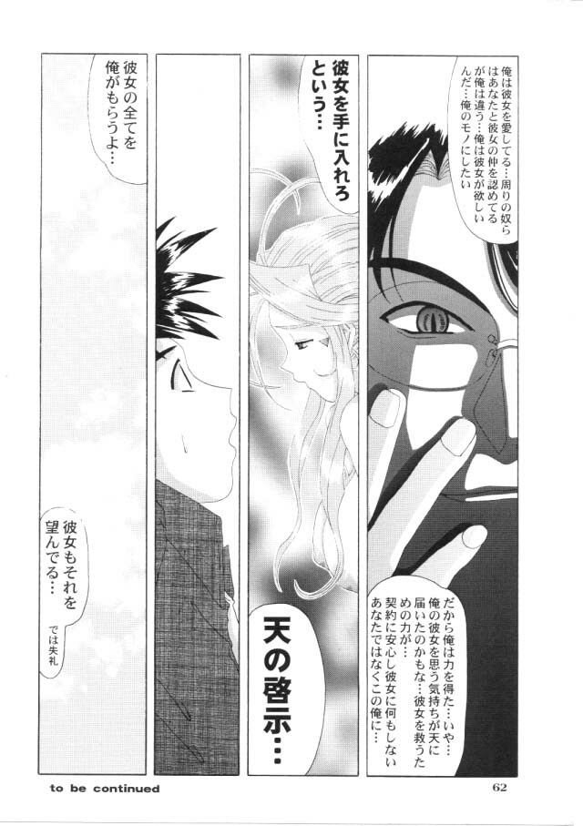 [Tenzan Koubou (Tenchuumaru)] Nightmare of My Goddess Vol. 4 (Ah! My Goddess) page 61 full