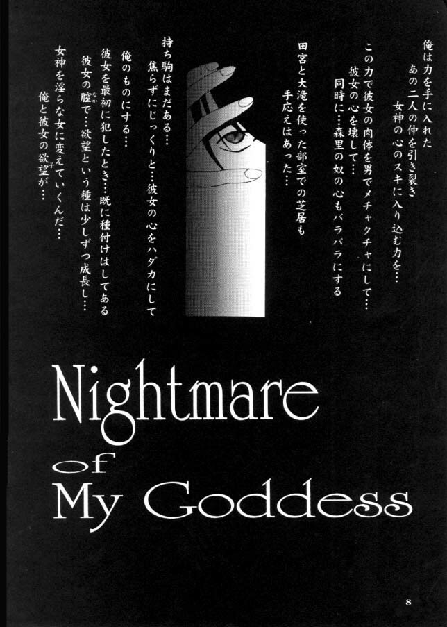 [Tenzan Koubou (Tenchuumaru)] Nightmare of My Goddess Vol. 4 (Ah! My Goddess) page 7 full