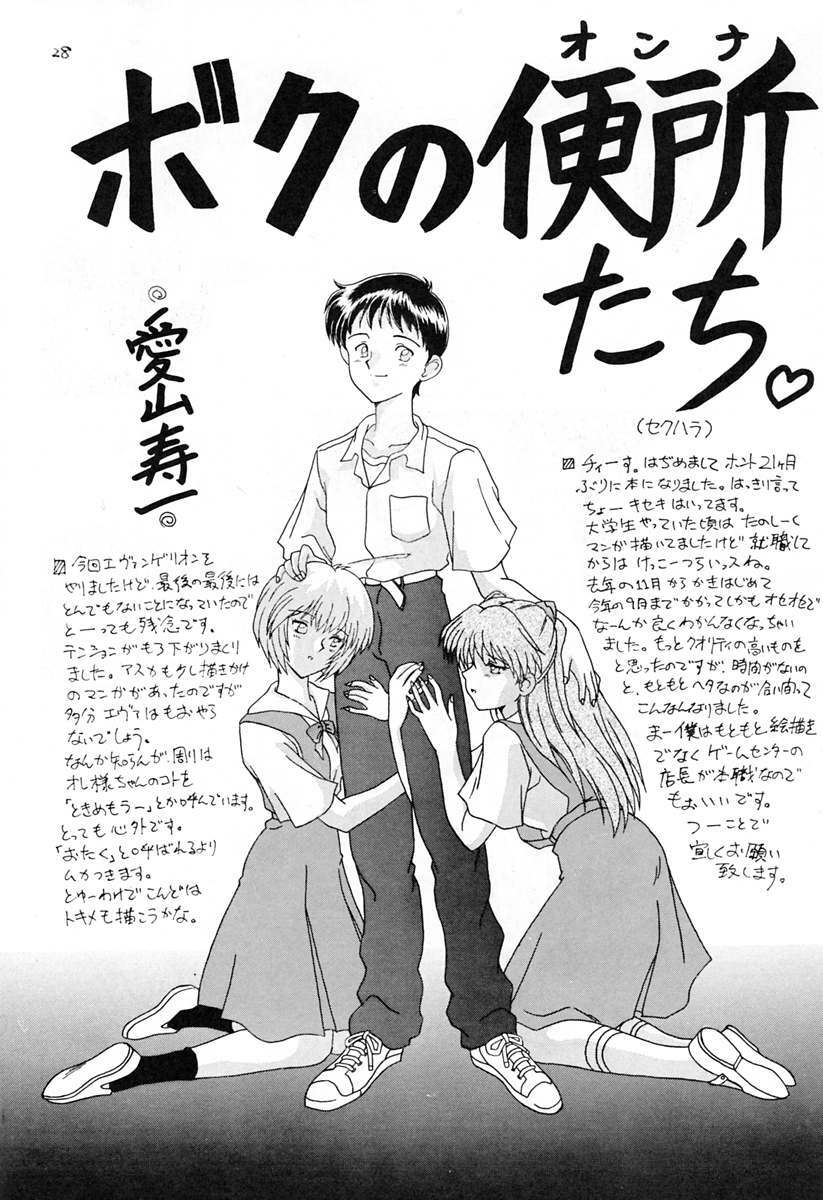 [Oh!saka Spirits (Ugeppa)] Ano~ Bokutachi, Osaka Desu Vol. 2 (Neon Genesis Evangelion, The Vision of Escaflowne) page 27 full