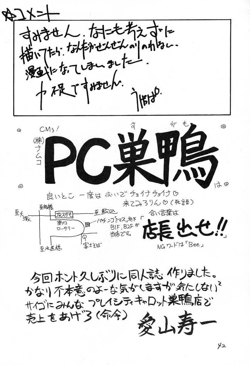 [Oh!saka Spirits (Ugeppa)] Ano~ Bokutachi, Osaka Desu Vol. 2 (Neon Genesis Evangelion, The Vision of Escaflowne) page 41 full