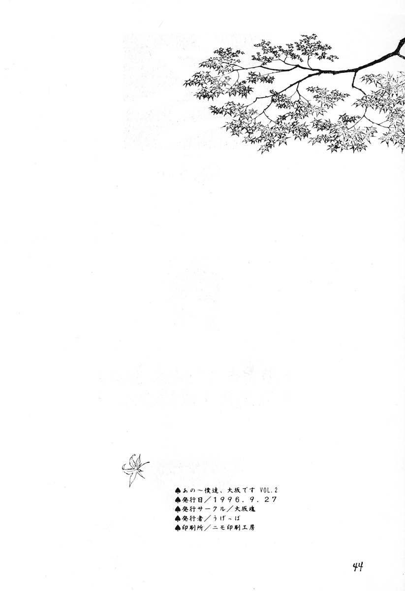 [Oh!saka Spirits (Ugeppa)] Ano~ Bokutachi, Osaka Desu Vol. 2 (Neon Genesis Evangelion, The Vision of Escaflowne) page 43 full