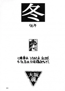 [Oh!saka Spirits (Ugeppa)] Ano~ Bokutachi, Osaka Desu Vol. 2 (Neon Genesis Evangelion, The Vision of Escaflowne) - page 42