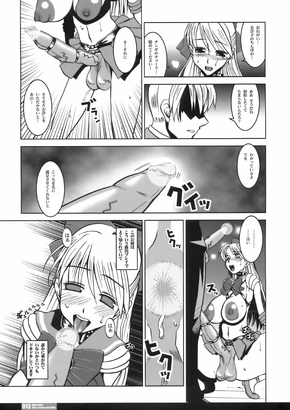 (C68) [HGH (HG Chagawa)] PG #13 Last Light (Bishoujo Senshi Sailor Moon) page 13 full