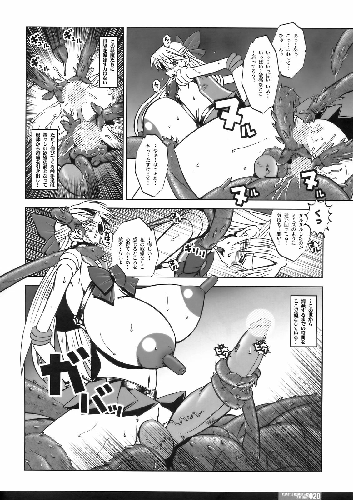 (C68) [HGH (HG Chagawa)] PG #13 Last Light (Bishoujo Senshi Sailor Moon) page 20 full