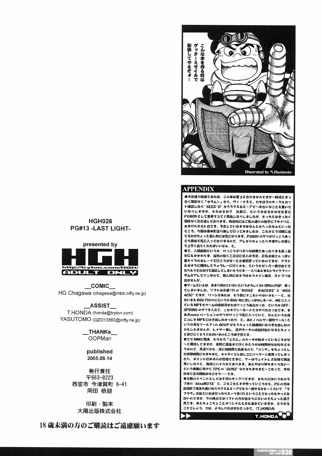 (C68) [HGH (HG Chagawa)] PG #13 Last Light (Bishoujo Senshi Sailor Moon) page 30 full