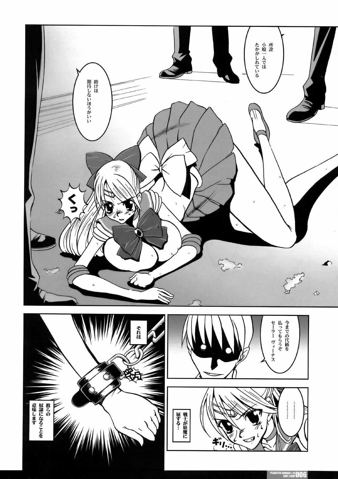 (C68) [HGH (HG Chagawa)] PG #13 Last Light (Bishoujo Senshi Sailor Moon) page 6 full