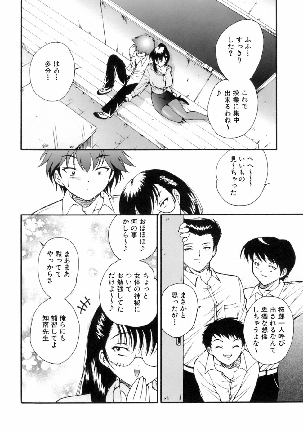 [Nishikigaura Koizaburou] M no Ensemble page 115 full