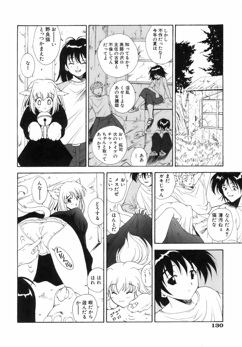 [Nishikigaura Koizaburou] M no Ensemble page 133 full