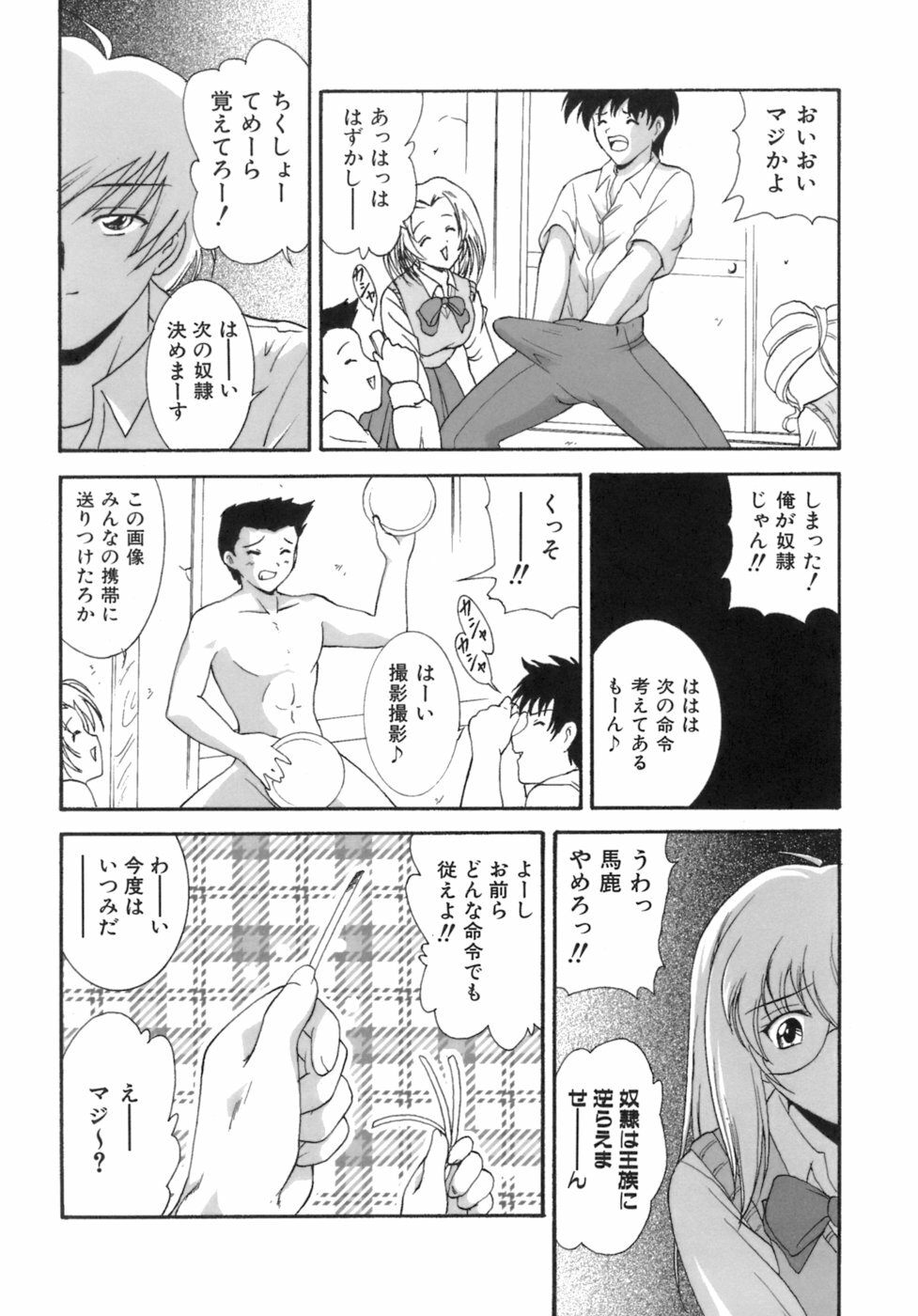 [Nishikigaura Koizaburou] M no Ensemble page 148 full