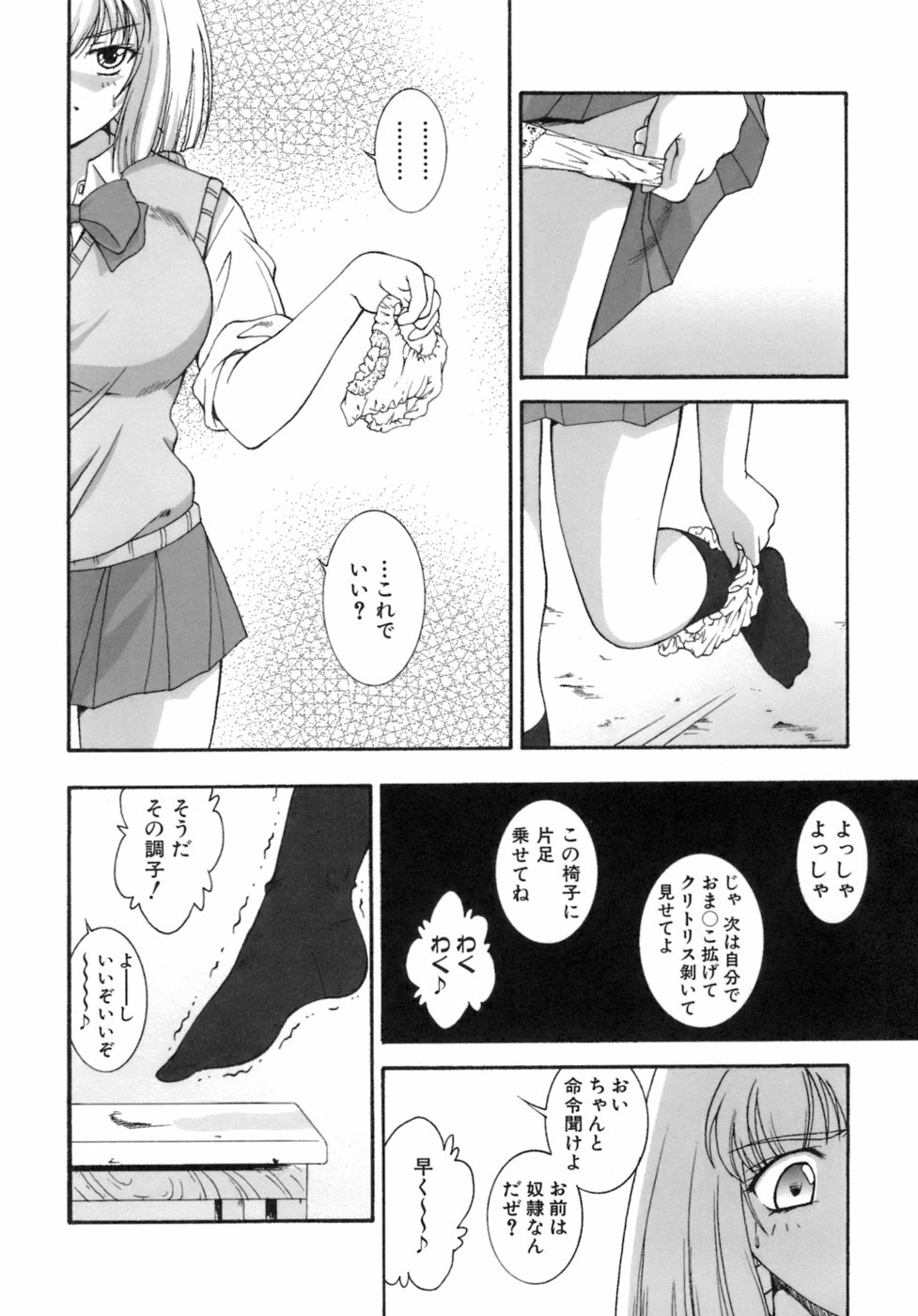 [Nishikigaura Koizaburou] M no Ensemble page 154 full