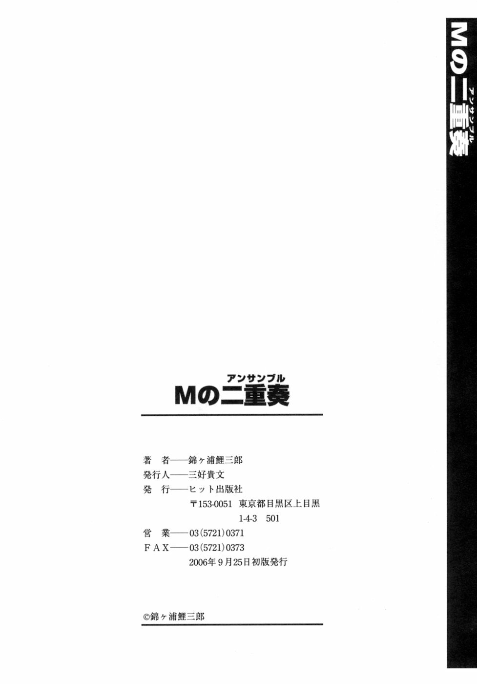 [Nishikigaura Koizaburou] M no Ensemble page 198 full