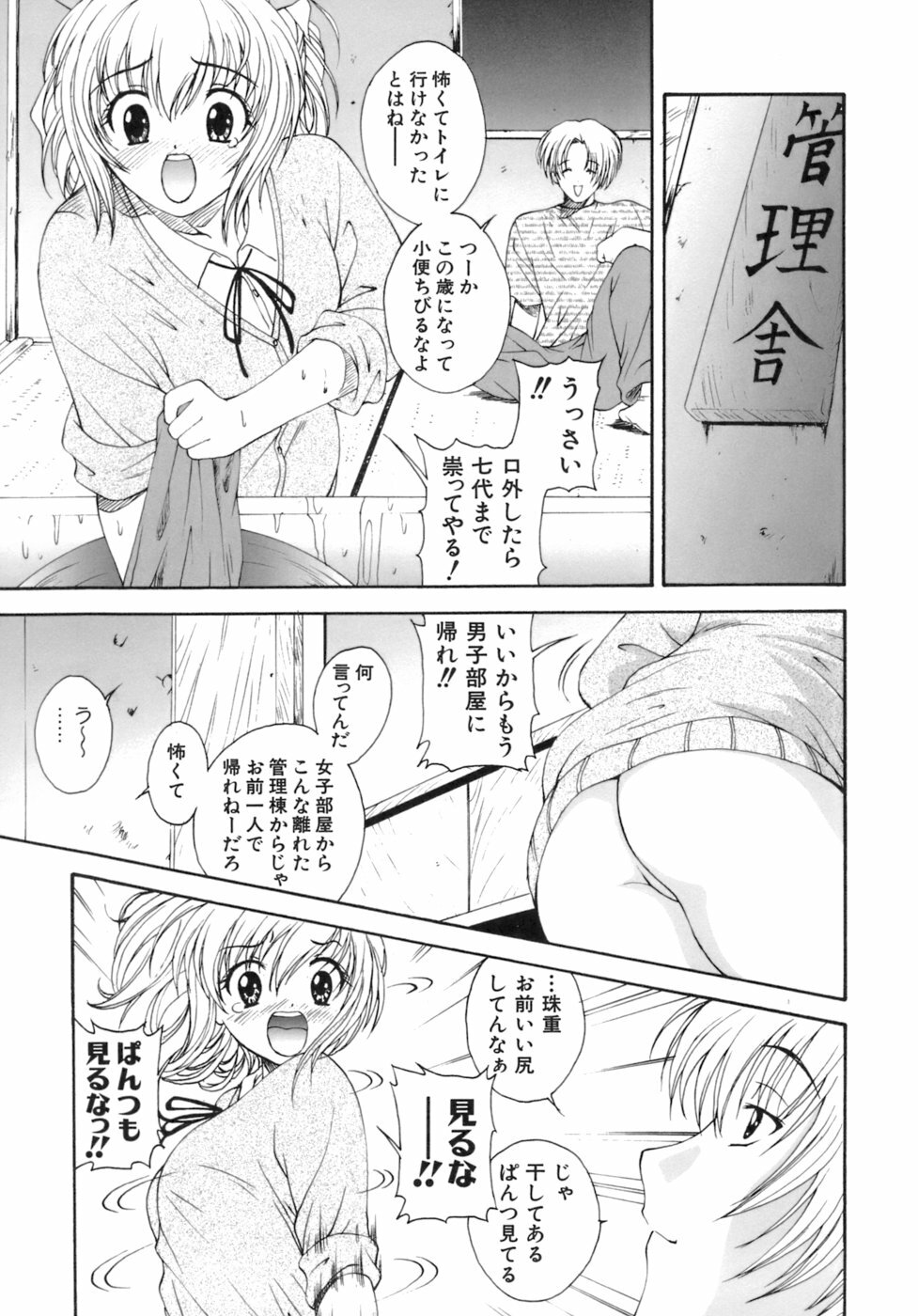 [Nishikigaura Koizaburou] M no Ensemble page 42 full