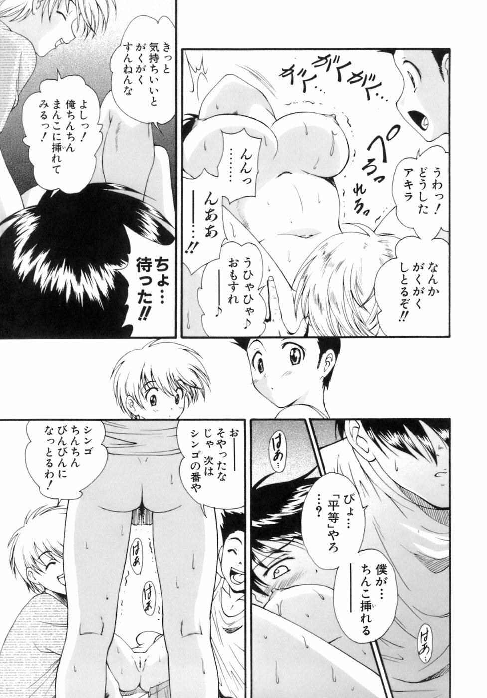 [Nishikigaura Koizaburou] M no Ensemble page 66 full