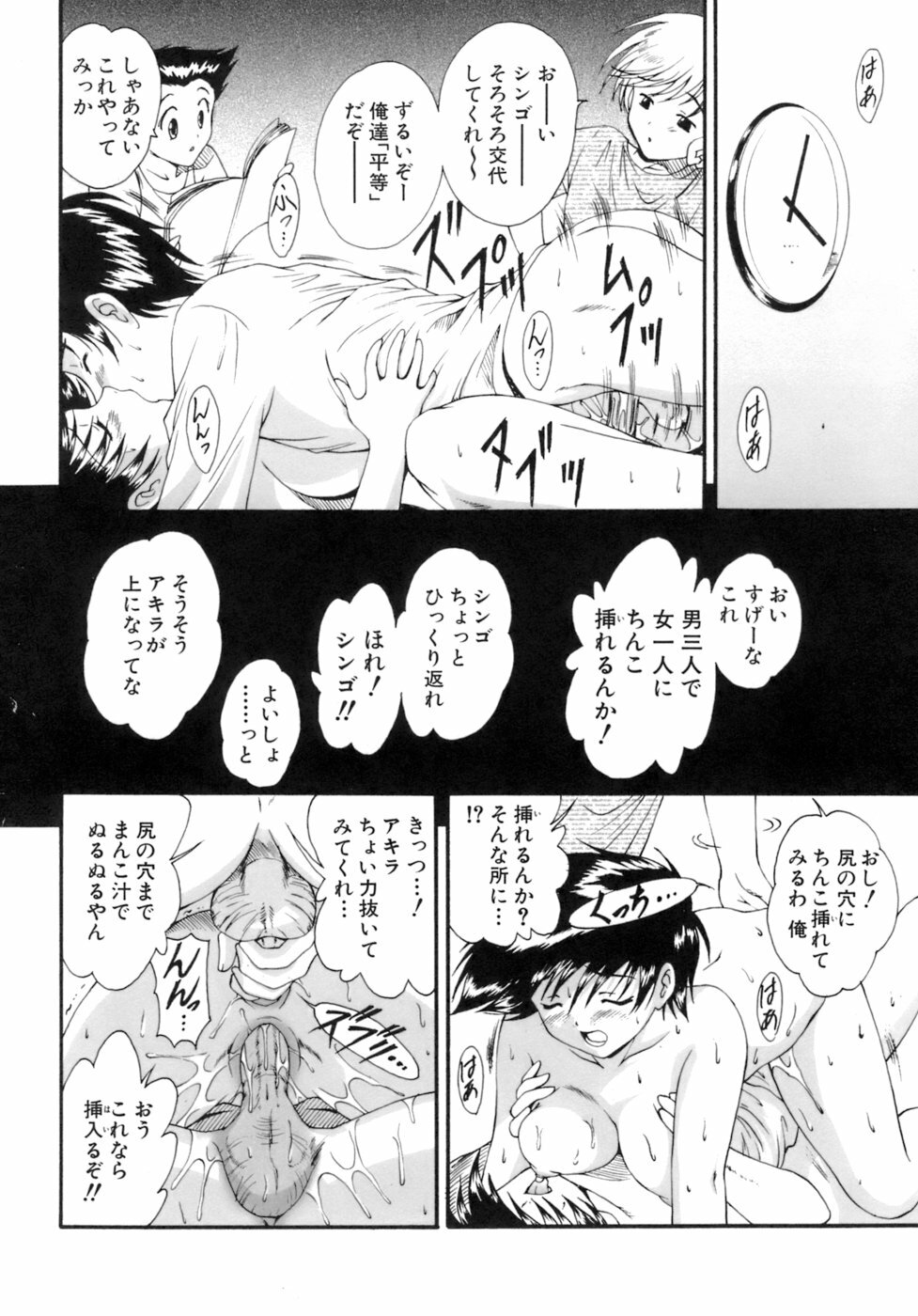 [Nishikigaura Koizaburou] M no Ensemble page 69 full