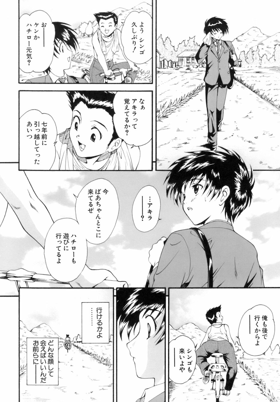 [Nishikigaura Koizaburou] M no Ensemble page 73 full