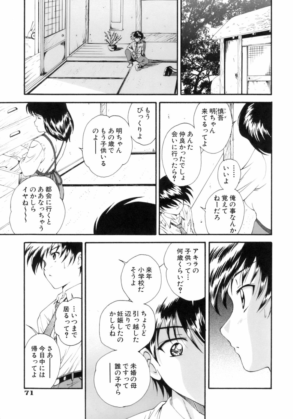 [Nishikigaura Koizaburou] M no Ensemble page 74 full