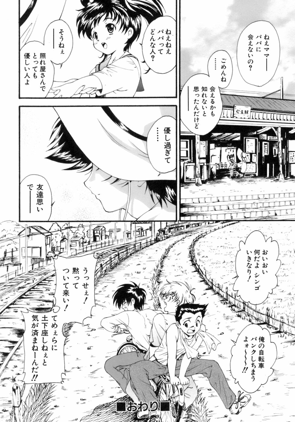 [Nishikigaura Koizaburou] M no Ensemble page 75 full