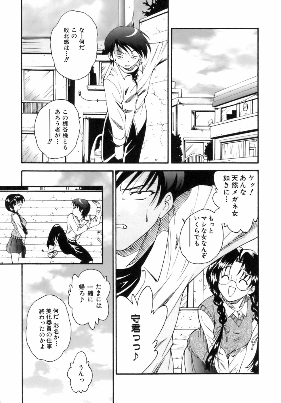 [Nishikigaura Koizaburou] M no Ensemble page 80 full