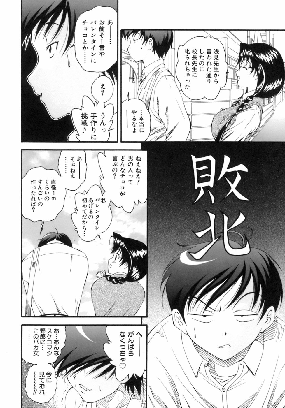 [Nishikigaura Koizaburou] M no Ensemble page 81 full