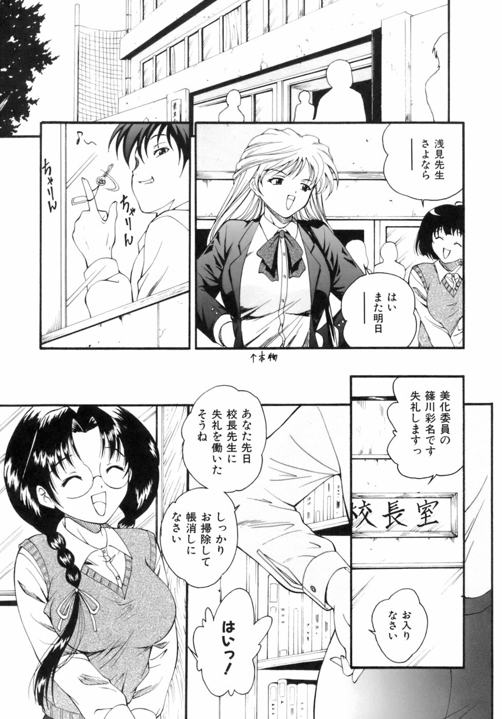 [Nishikigaura Koizaburou] M no Ensemble page 82 full