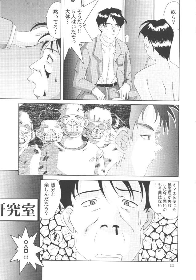 (C54) [Tenzan Koubou (Tenchuumaru)] Nightmare of My Goddess 5 (Ah! My Goddess) page 10 full