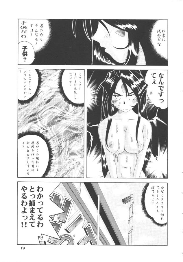 (C54) [Tenzan Koubou (Tenchuumaru)] Nightmare of My Goddess 5 (Ah! My Goddess) page 18 full