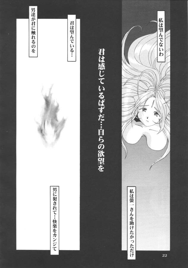 (C54) [Tenzan Koubou (Tenchuumaru)] Nightmare of My Goddess 5 (Ah! My Goddess) page 21 full