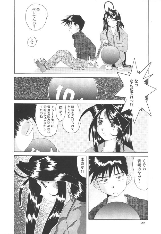 (C54) [Tenzan Koubou (Tenchuumaru)] Nightmare of My Goddess 5 (Ah! My Goddess) page 26 full