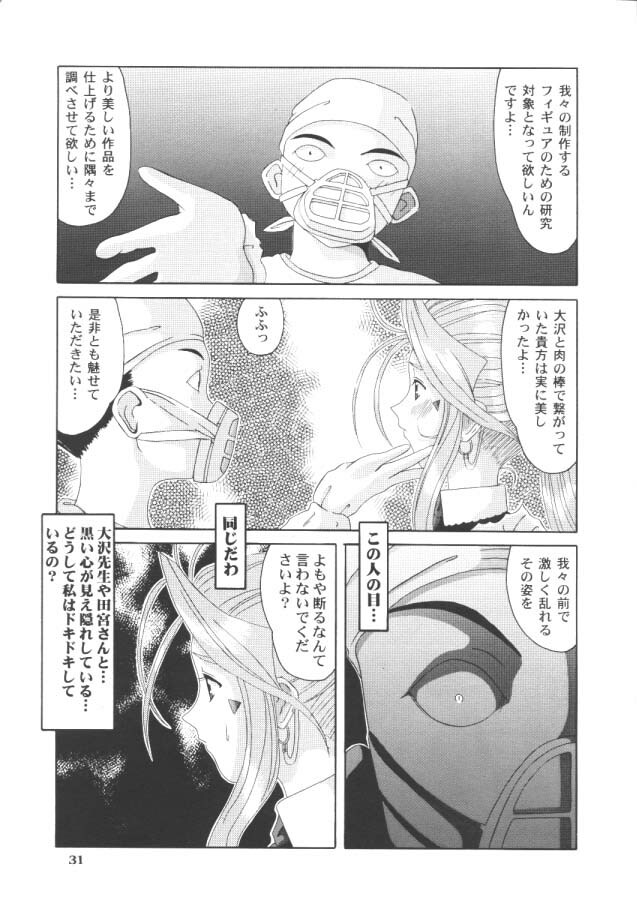 (C54) [Tenzan Koubou (Tenchuumaru)] Nightmare of My Goddess 5 (Ah! My Goddess) page 30 full