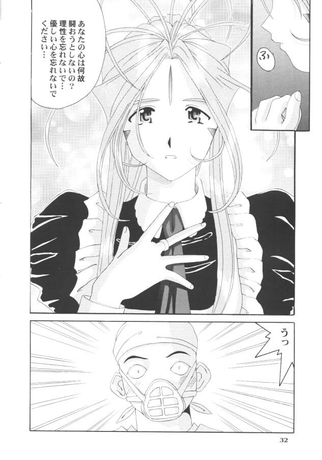 (C54) [Tenzan Koubou (Tenchuumaru)] Nightmare of My Goddess 5 (Ah! My Goddess) page 31 full