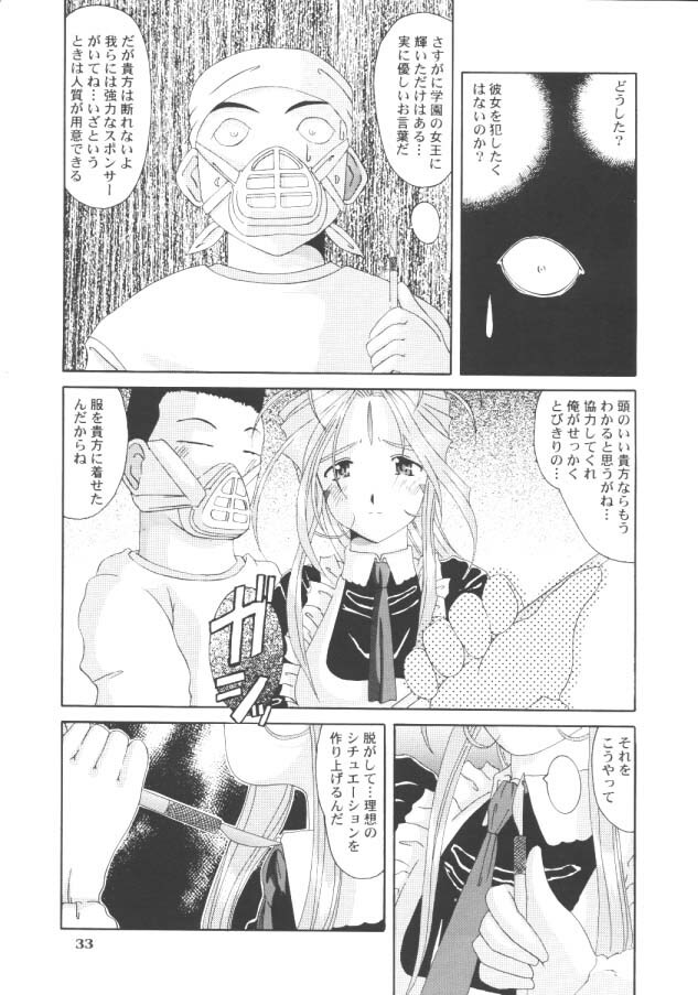 (C54) [Tenzan Koubou (Tenchuumaru)] Nightmare of My Goddess 5 (Ah! My Goddess) page 32 full