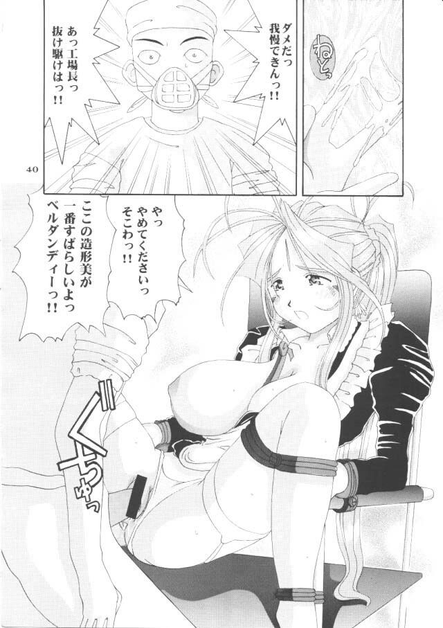 (C54) [Tenzan Koubou (Tenchuumaru)] Nightmare of My Goddess 5 (Ah! My Goddess) page 39 full