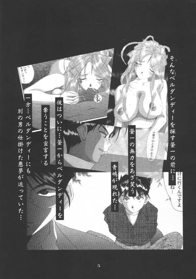 (C54) [Tenzan Koubou (Tenchuumaru)] Nightmare of My Goddess 5 (Ah! My Goddess) page 4 full