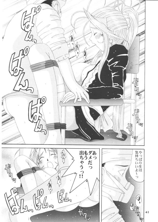 (C54) [Tenzan Koubou (Tenchuumaru)] Nightmare of My Goddess 5 (Ah! My Goddess) page 40 full