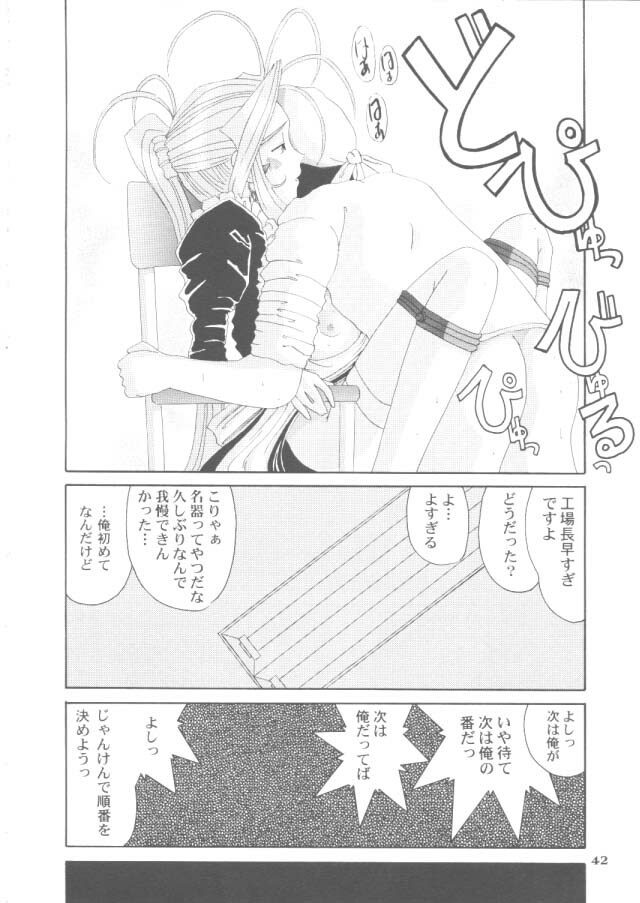 (C54) [Tenzan Koubou (Tenchuumaru)] Nightmare of My Goddess 5 (Ah! My Goddess) page 41 full