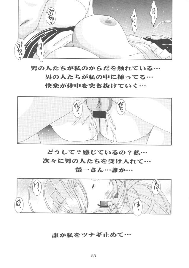 (C54) [Tenzan Koubou (Tenchuumaru)] Nightmare of My Goddess 5 (Ah! My Goddess) page 52 full