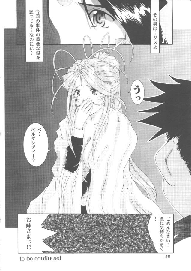 (C54) [Tenzan Koubou (Tenchuumaru)] Nightmare of My Goddess 5 (Ah! My Goddess) page 57 full