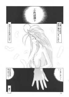 (C54) [Tenzan Koubou (Tenchuumaru)] Nightmare of My Goddess 5 (Ah! My Goddess) - page 20