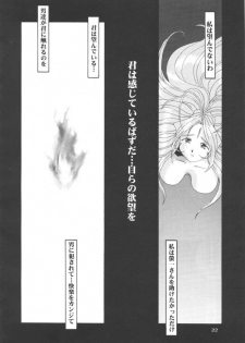 (C54) [Tenzan Koubou (Tenchuumaru)] Nightmare of My Goddess 5 (Ah! My Goddess) - page 21