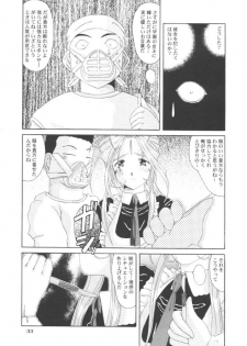 (C54) [Tenzan Koubou (Tenchuumaru)] Nightmare of My Goddess 5 (Ah! My Goddess) - page 32