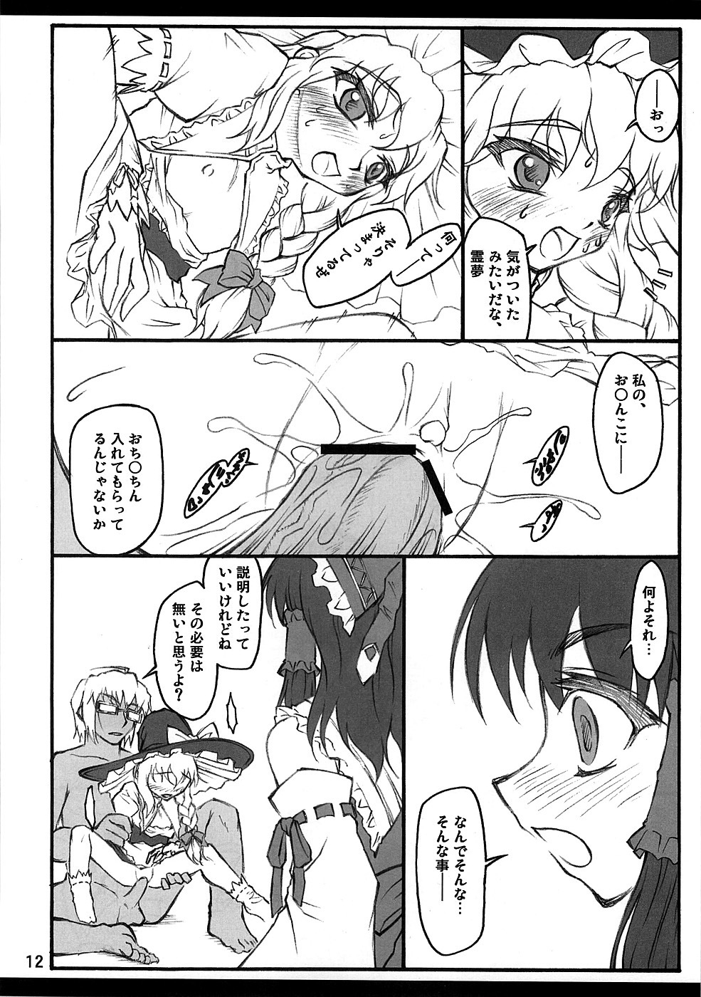 (C71) [Chiriakuta (Yaburebouki Akuta)] Reimu ~Touhou Shoujo Saiin~ (Touhou Project) page 11 full