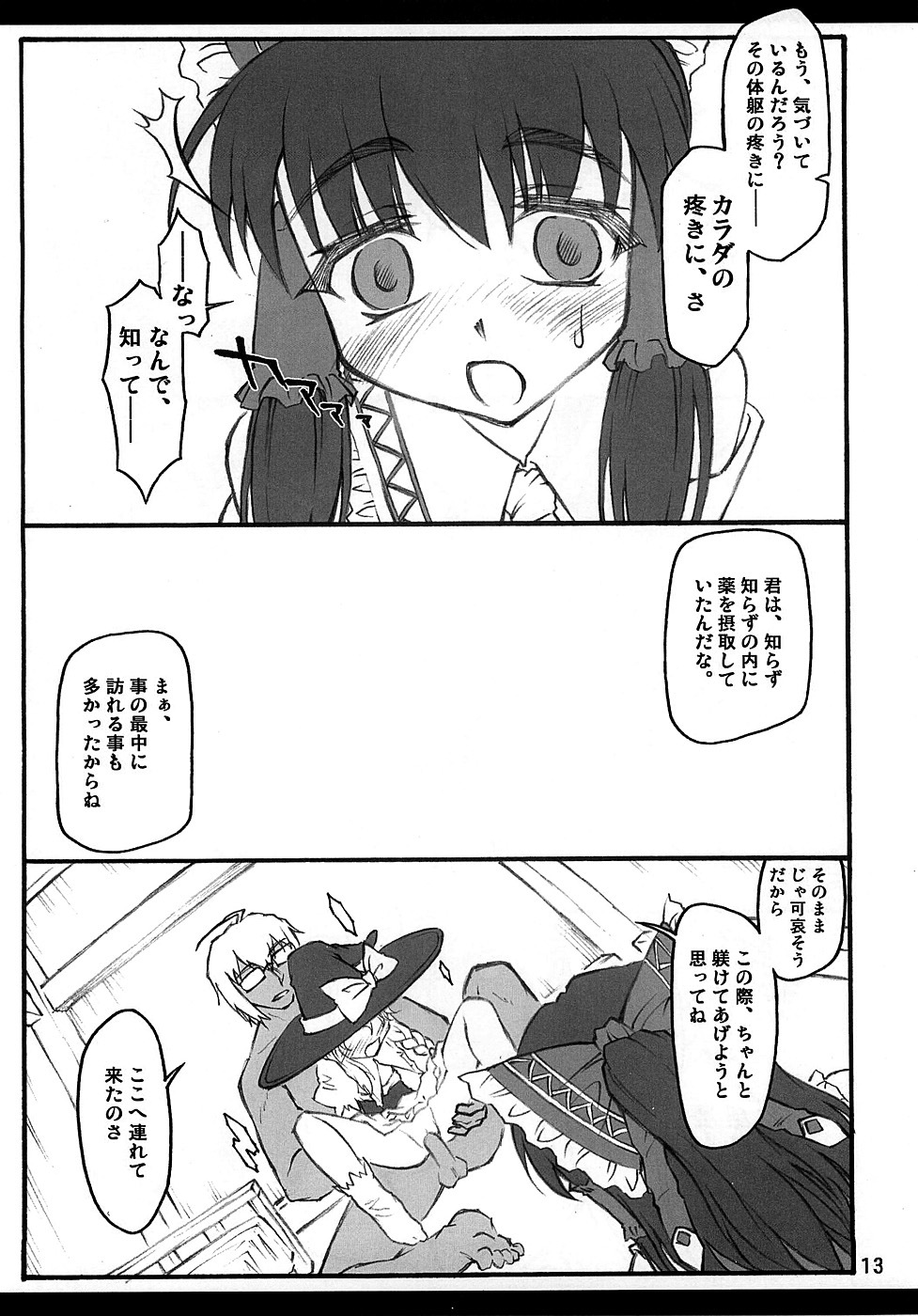 (C71) [Chiriakuta (Yaburebouki Akuta)] Reimu ~Touhou Shoujo Saiin~ (Touhou Project) page 12 full