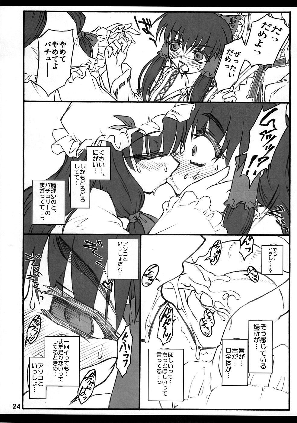 (C71) [Chiriakuta (Yaburebouki Akuta)] Reimu ~Touhou Shoujo Saiin~ (Touhou Project) page 23 full