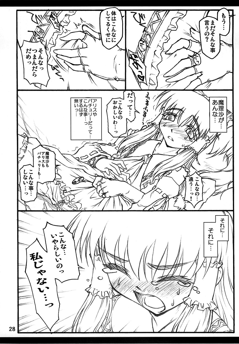 (C71) [Chiriakuta (Yaburebouki Akuta)] Reimu ~Touhou Shoujo Saiin~ (Touhou Project) page 27 full