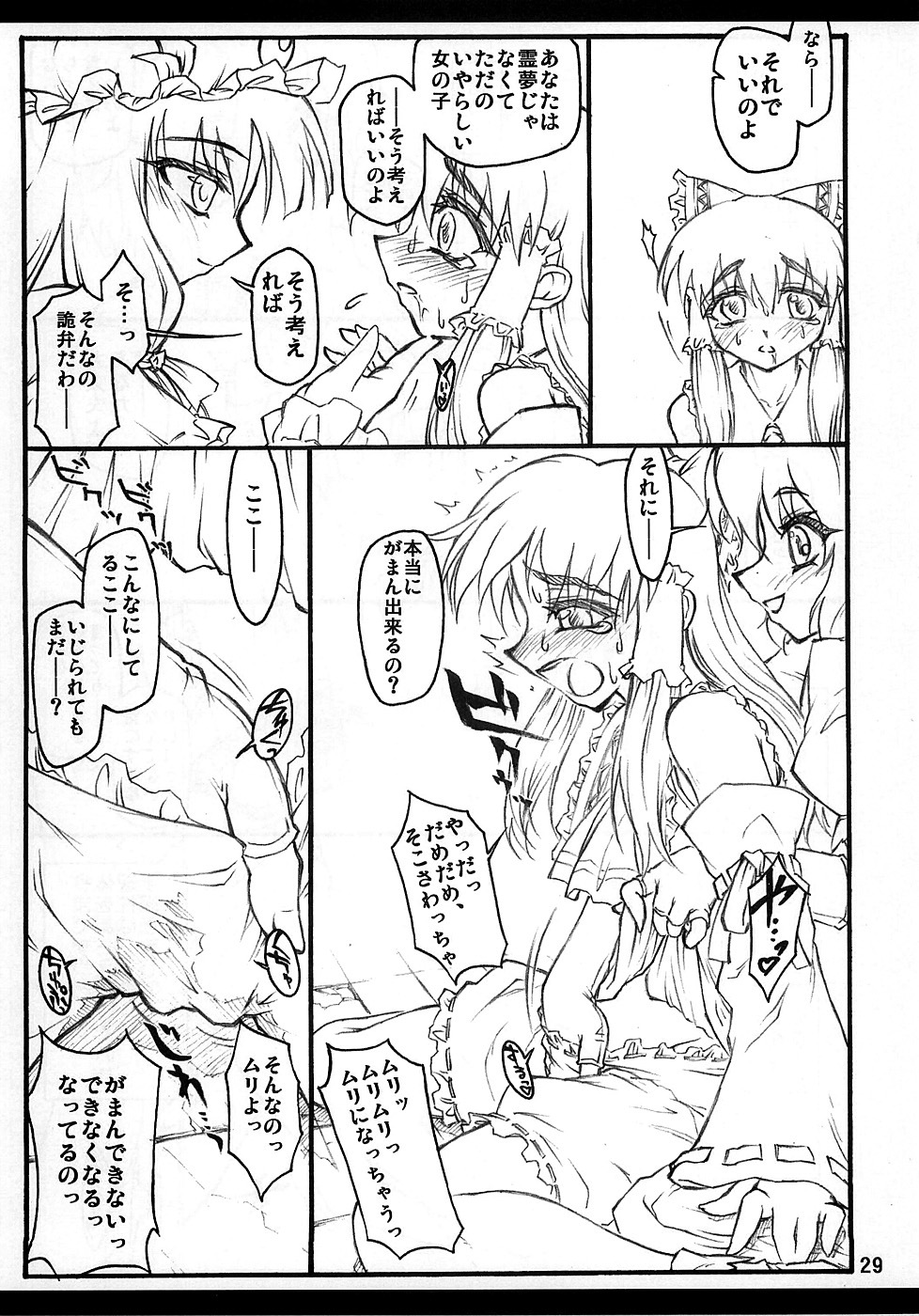 (C71) [Chiriakuta (Yaburebouki Akuta)] Reimu ~Touhou Shoujo Saiin~ (Touhou Project) page 28 full